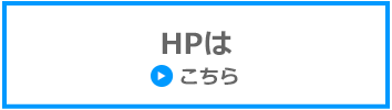 HP_バナー